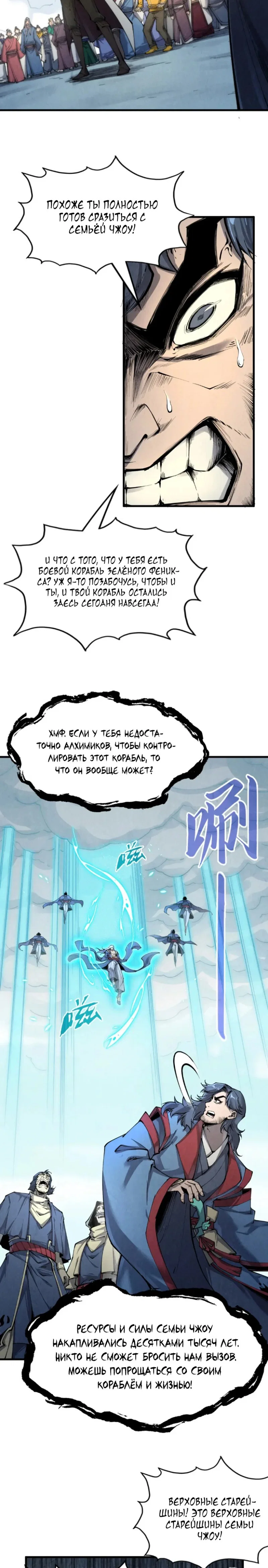 Read Сильнейший во все времена RU Manga Online