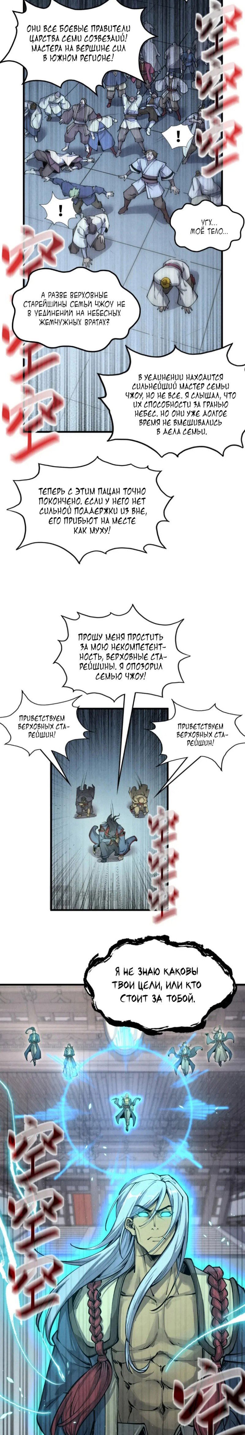 Read Сильнейший во все времена RU Manga Online