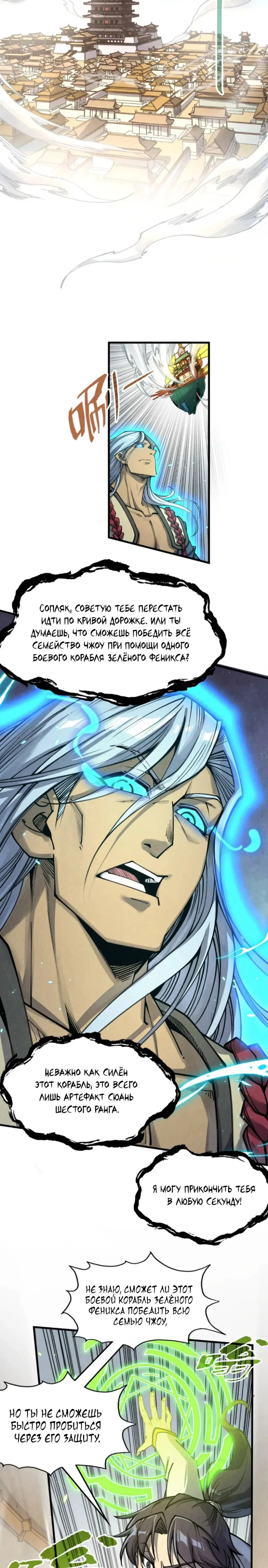 Read Сильнейший во все времена RU Manga Online