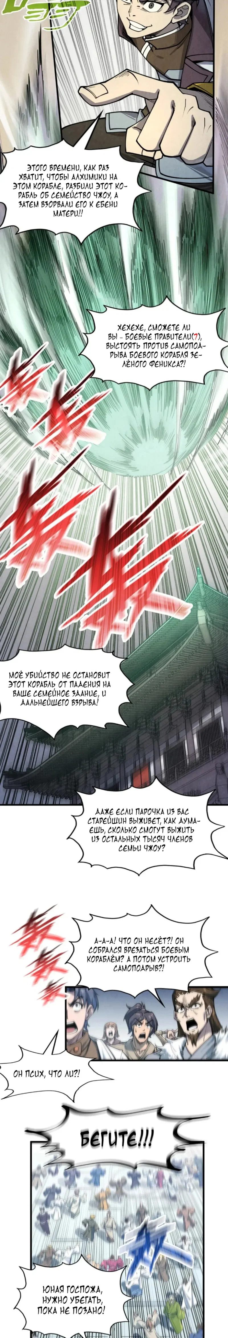 Read Сильнейший во все времена RU Manga Online
