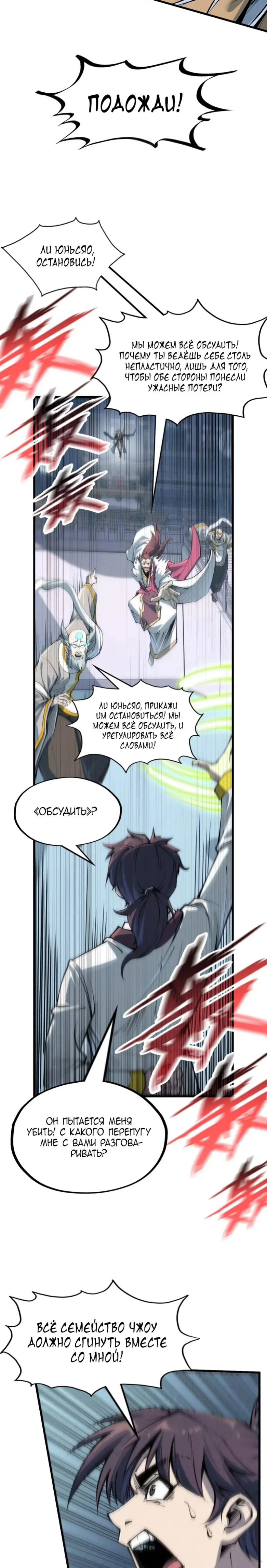 Read Сильнейший во все времена RU Manga Online