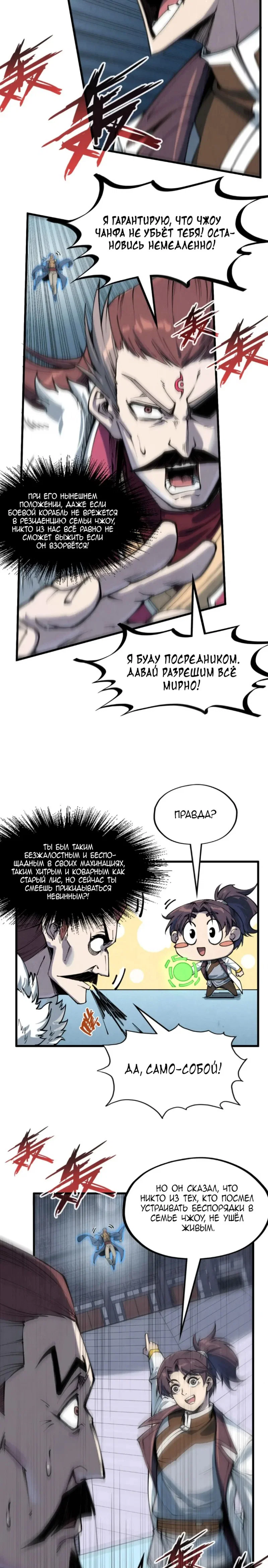 Read Сильнейший во все времена RU Manga Online