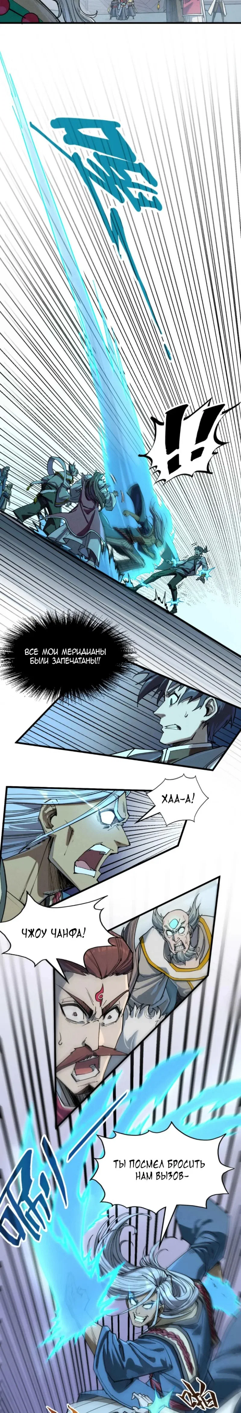 Read Сильнейший во все времена RU Manga Online