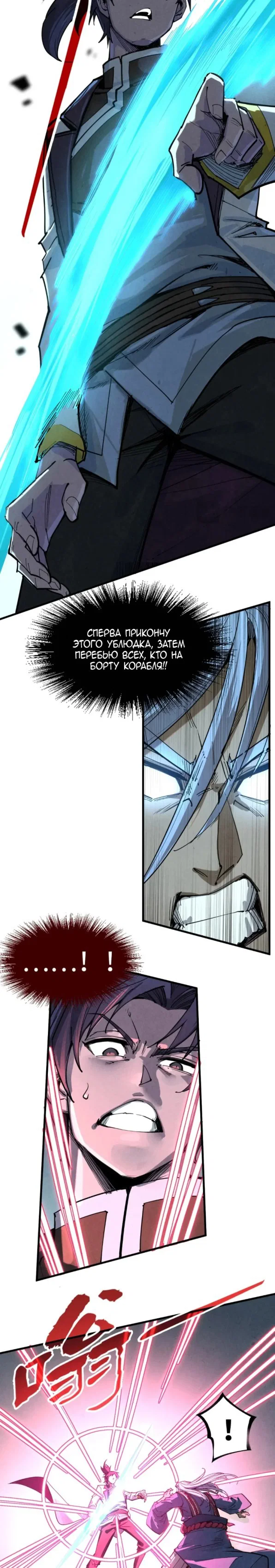 Read Сильнейший во все времена RU Manga Online