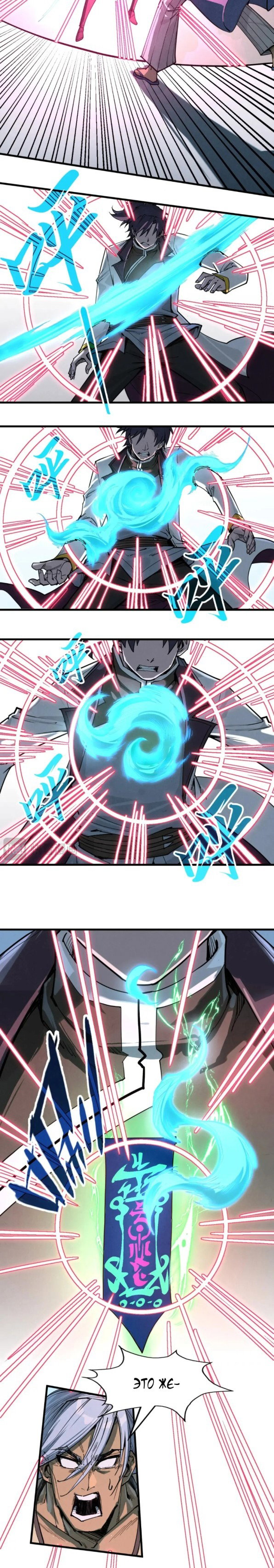 Read Сильнейший во все времена RU Manga Online