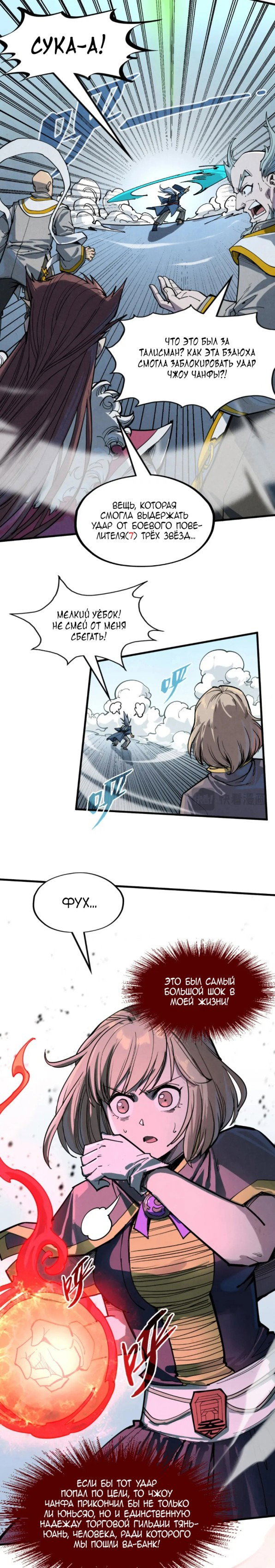 Read Сильнейший во все времена RU Manga Online
