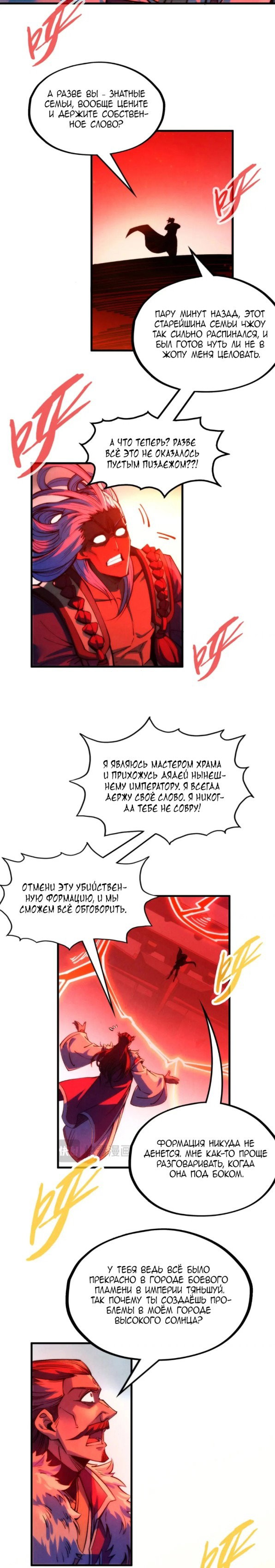 Read Сильнейший во все времена RU Manga Online