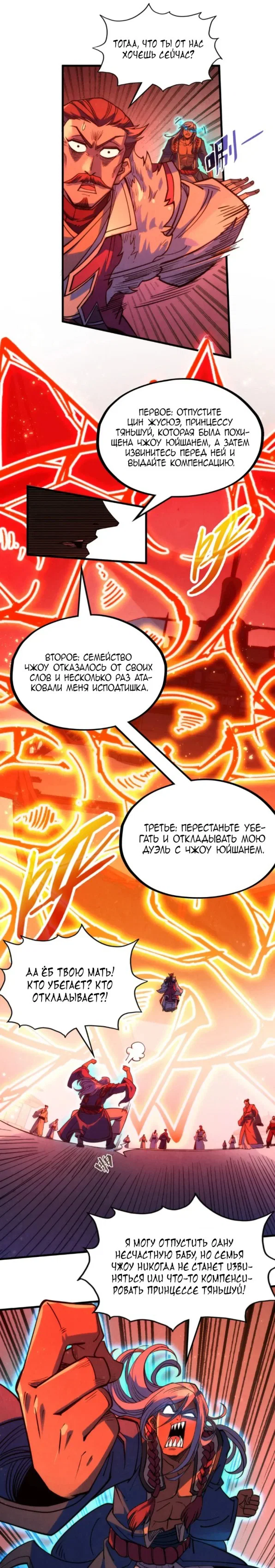 Read Сильнейший во все времена RU Manga Online