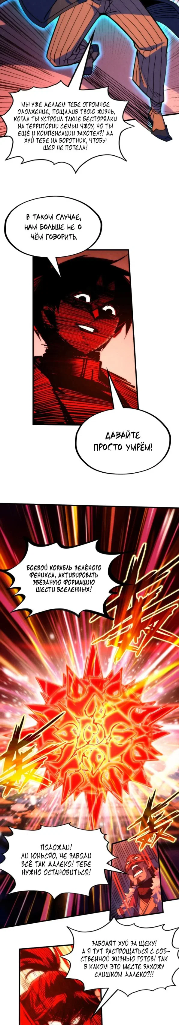 Read Сильнейший во все времена RU Manga Online
