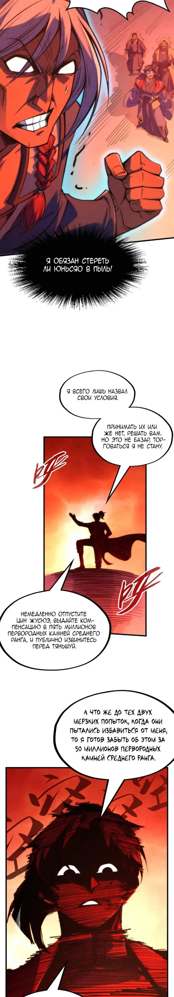 Read Сильнейший во все времена RU Manga Online