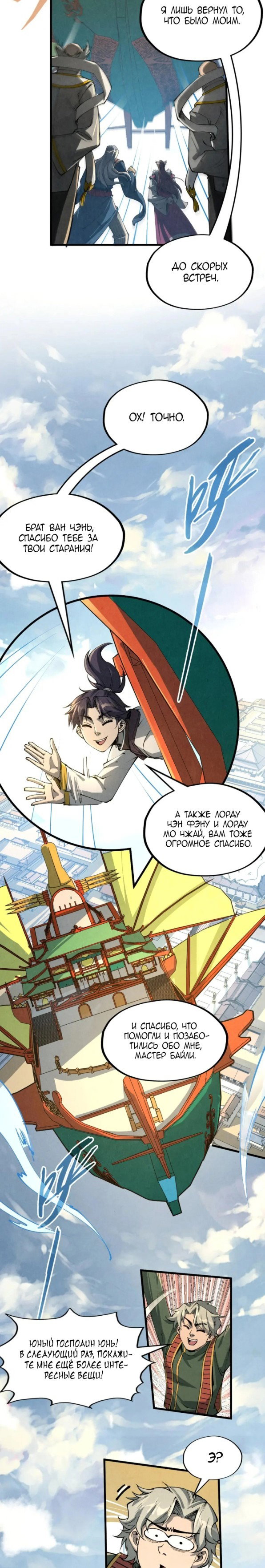 Read Сильнейший во все времена RU Manga Online