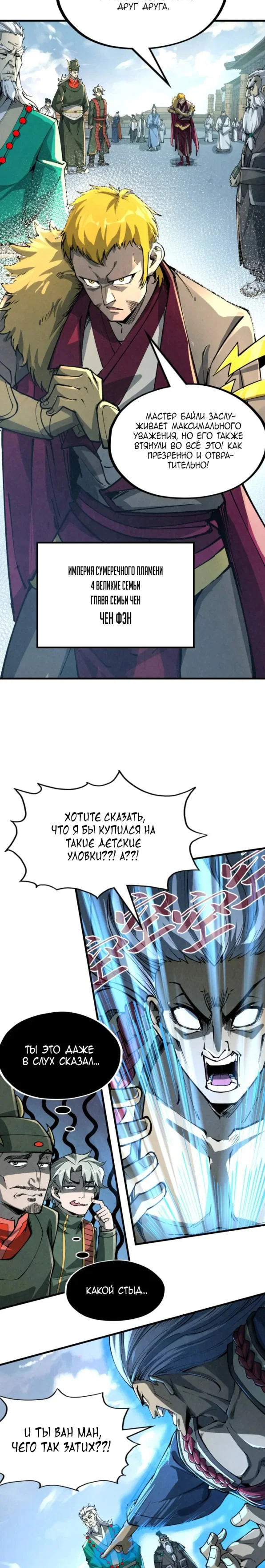 Read Сильнейший во все времена RU Manga Online