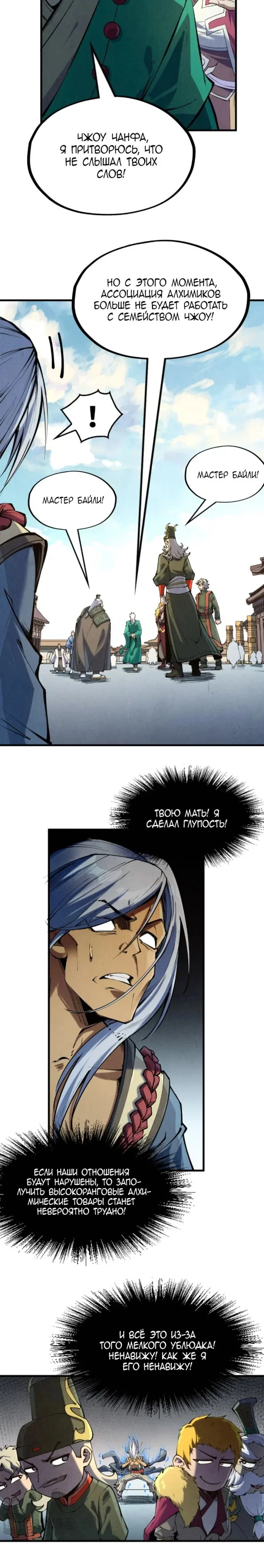 Read Сильнейший во все времена RU Manga Online