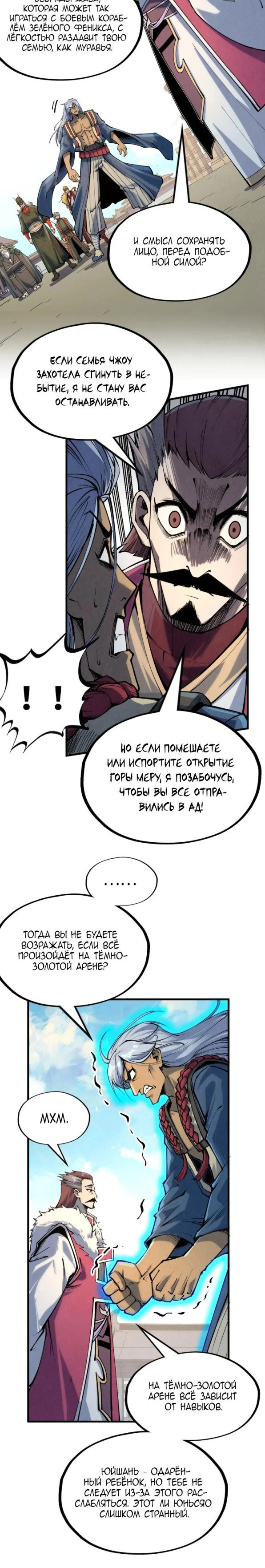 Read Сильнейший во все времена RU Manga Online
