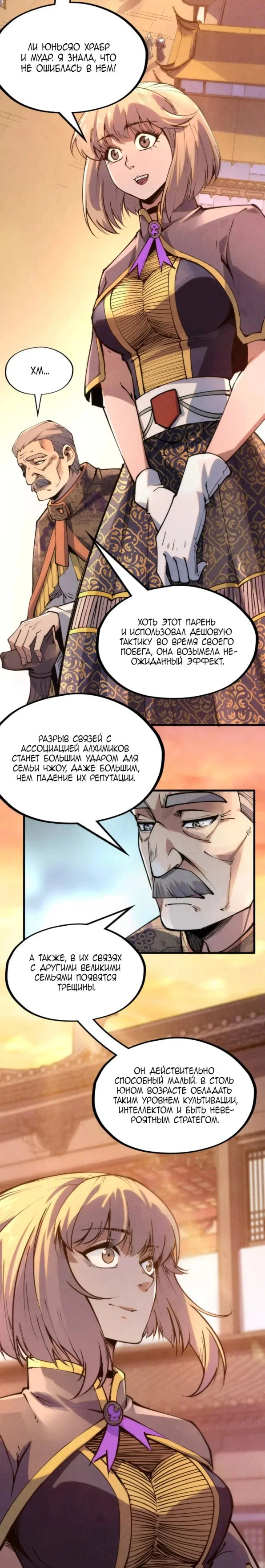 Read Сильнейший во все времена RU Manga Online