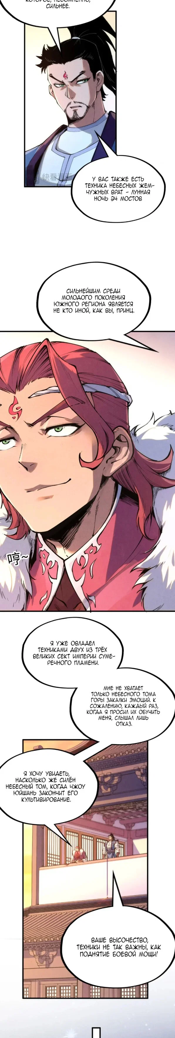 Read Сильнейший во все времена RU Manga Online