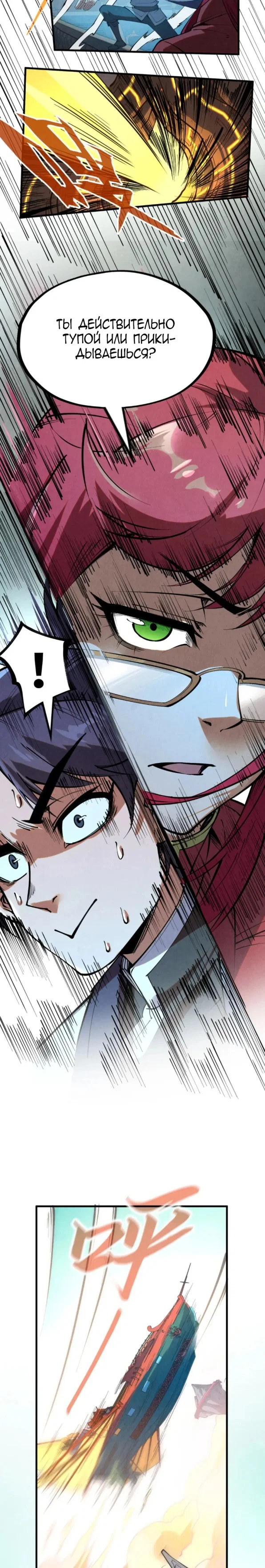 Read Сильнейший во все времена RU Manga Online