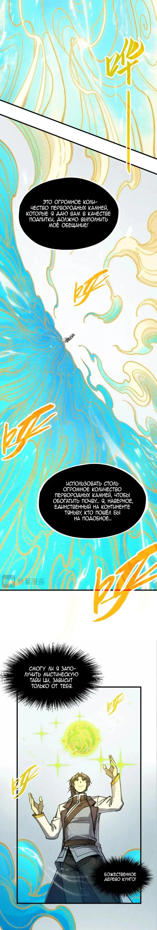 Read Сильнейший во все времена RU Manga Online