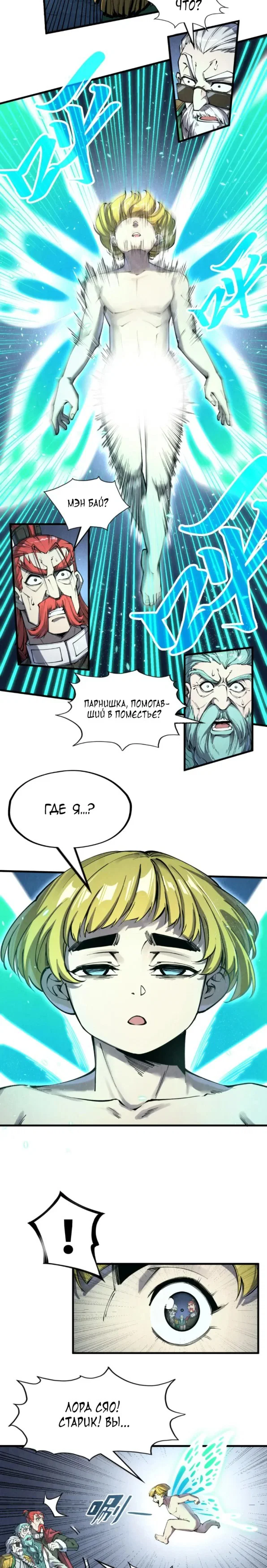 Read Сильнейший во все времена RU Manga Online