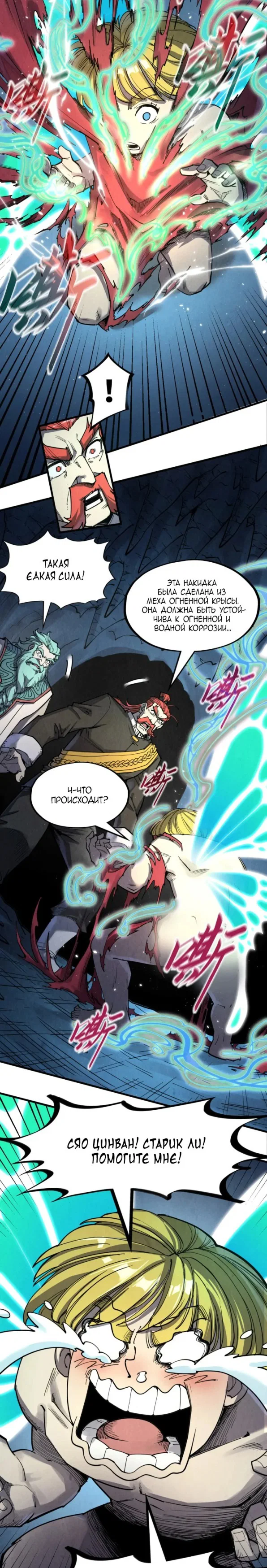 Read Сильнейший во все времена RU Manga Online