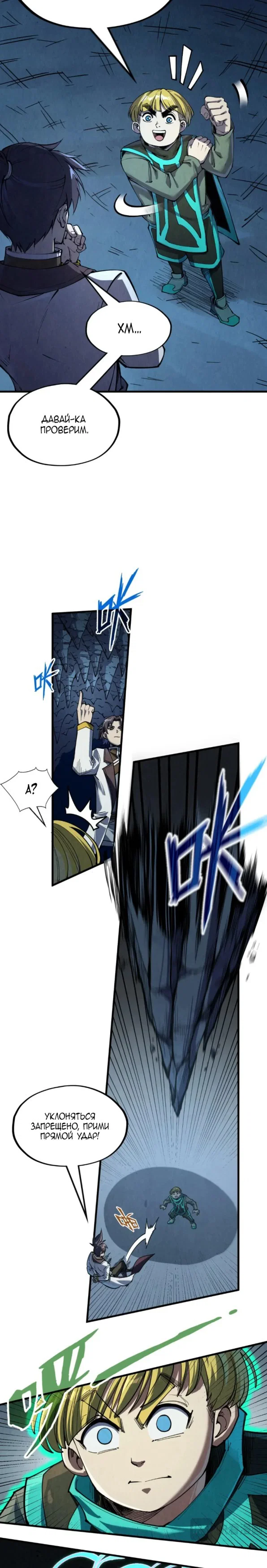 Read Сильнейший во все времена RU Manga Online
