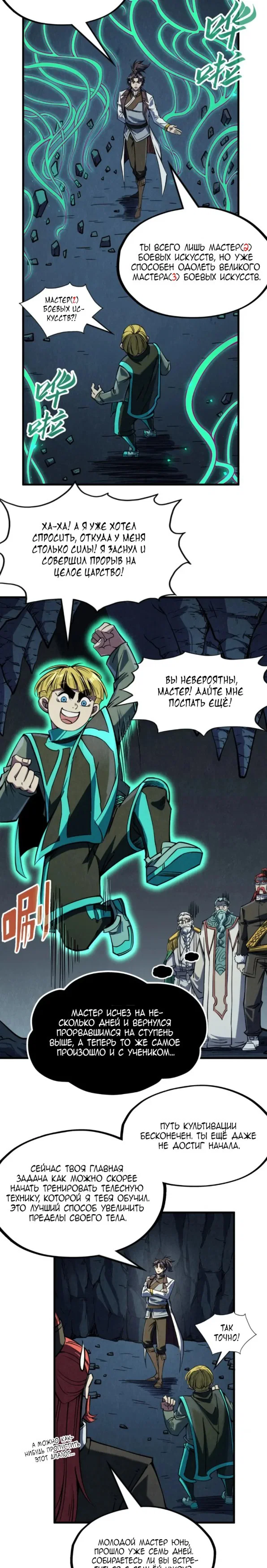 Read Сильнейший во все времена RU Manga Online