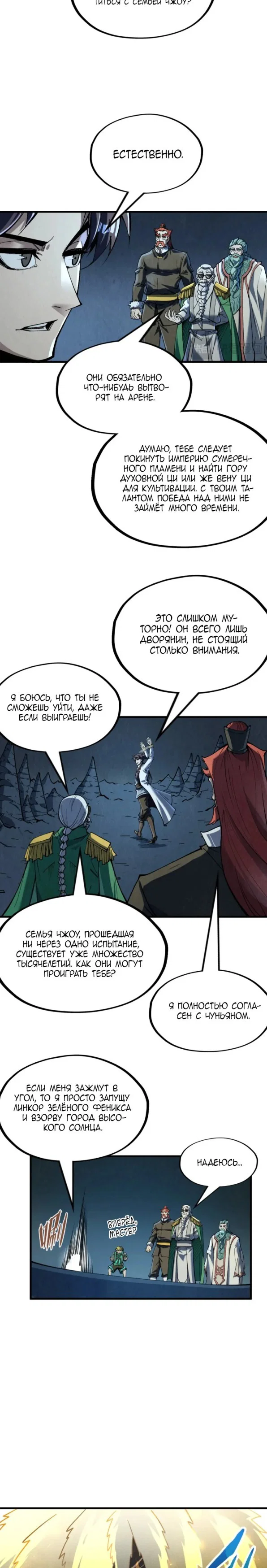Read Сильнейший во все времена RU Manga Online