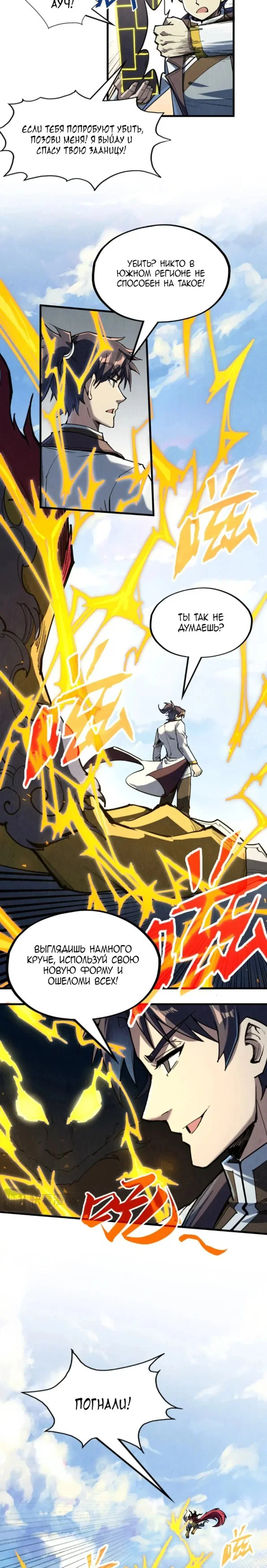 Read Сильнейший во все времена RU Manga Online