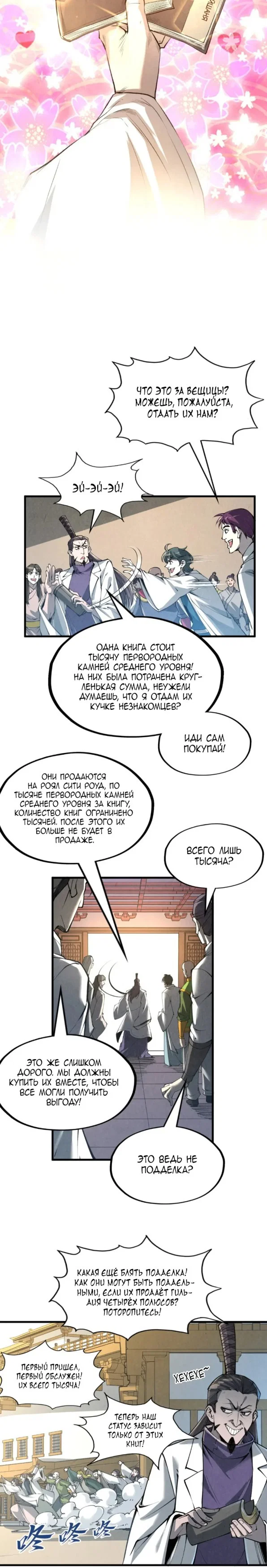Read Сильнейший во все времена RU Manga Online