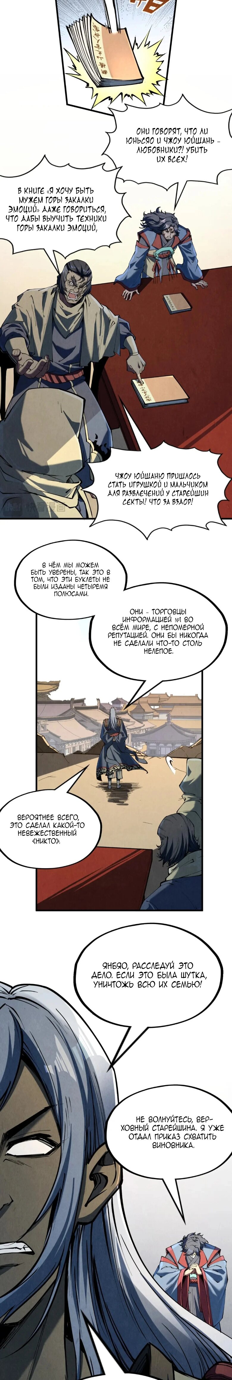 Read Сильнейший во все времена RU Manga Online