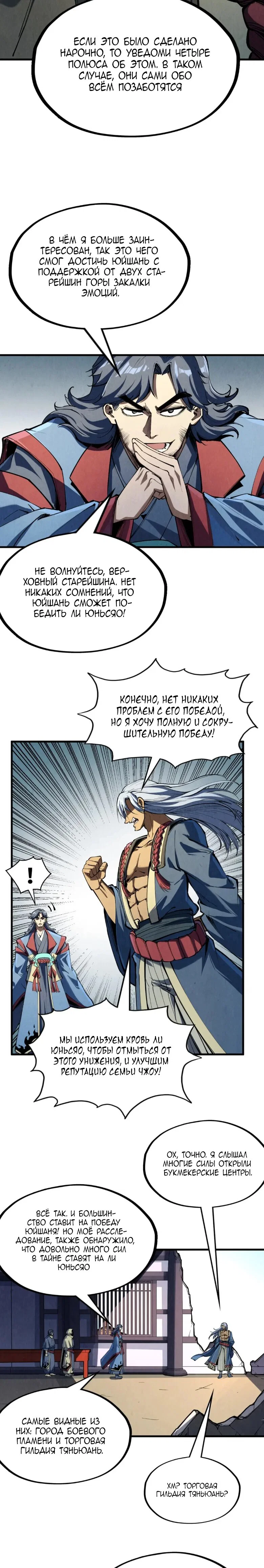 Read Сильнейший во все времена RU Manga Online