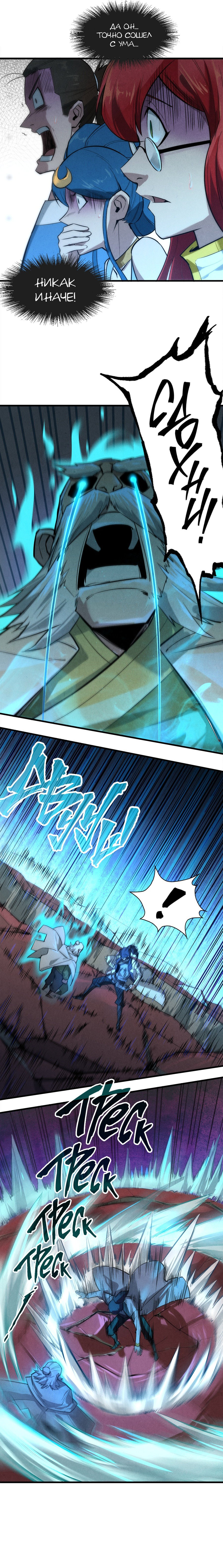 Read Сильнейший во все времена RU Manga Online