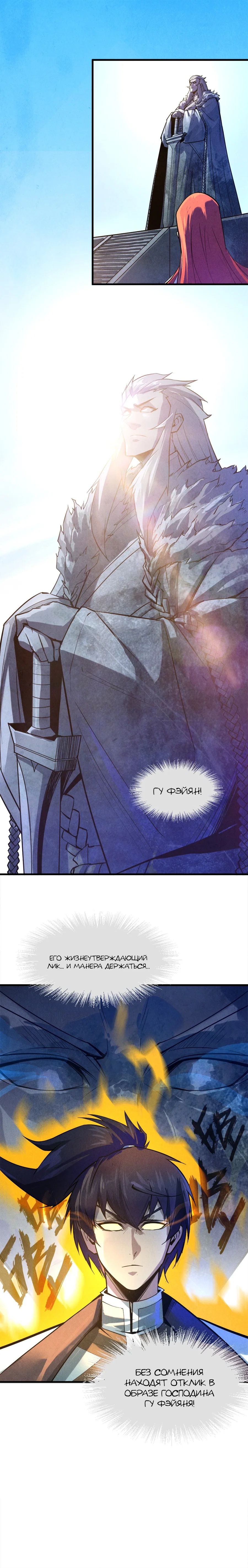 Read Сильнейший во все времена RU Manga Online
