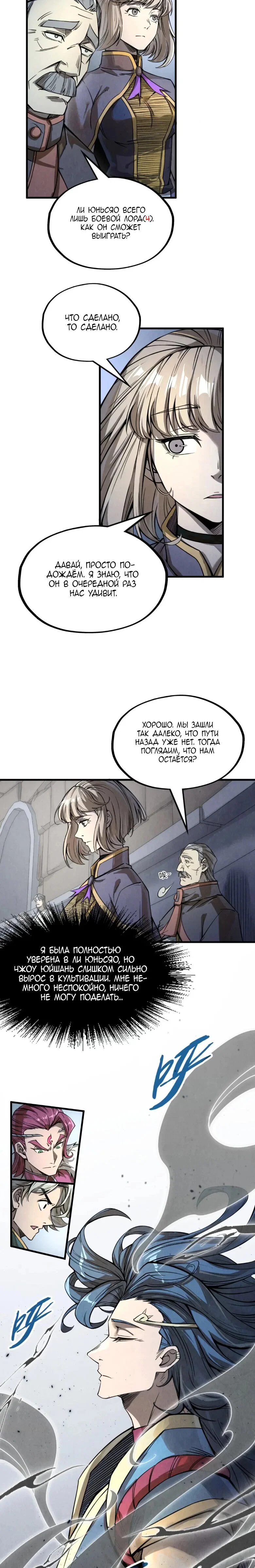 Read Сильнейший во все времена RU Manga Online