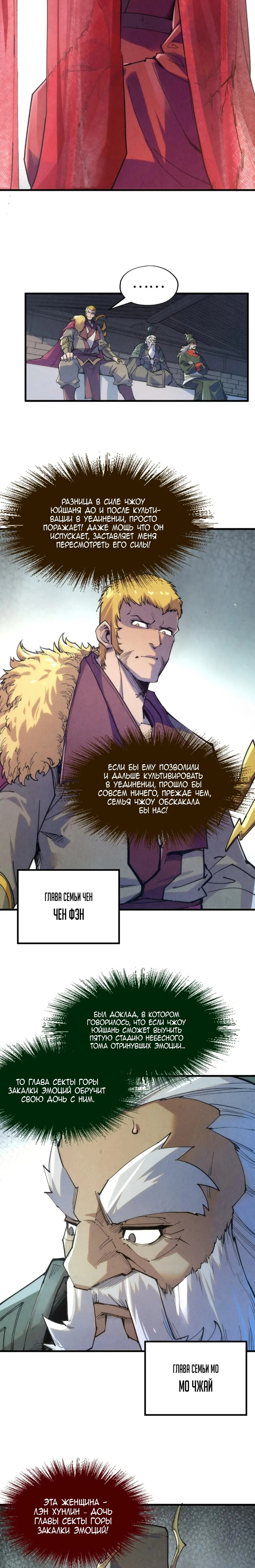 Read Сильнейший во все времена RU Manga Online