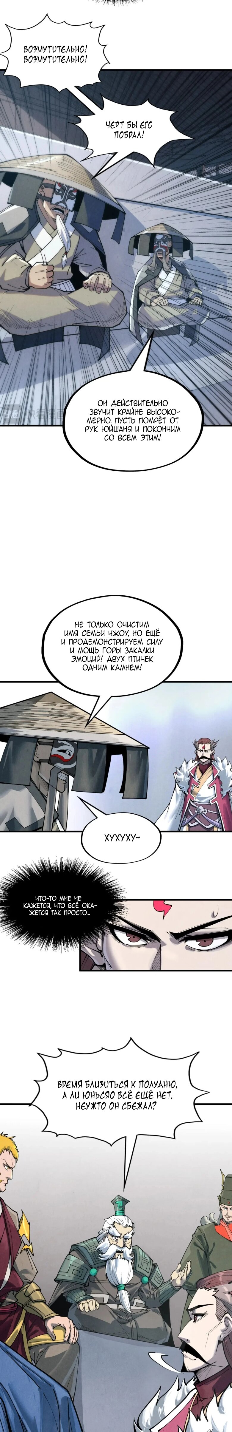 Read Сильнейший во все времена RU Manga Online