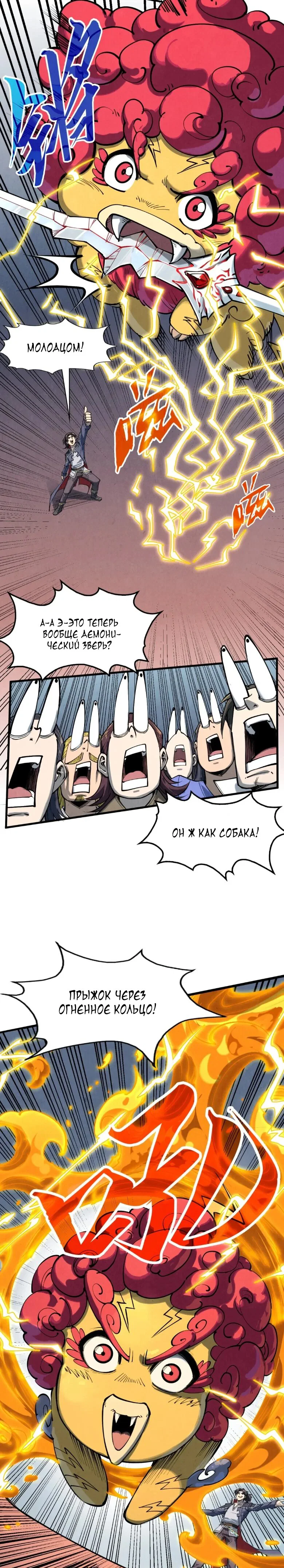 Read Сильнейший во все времена RU Manga Online