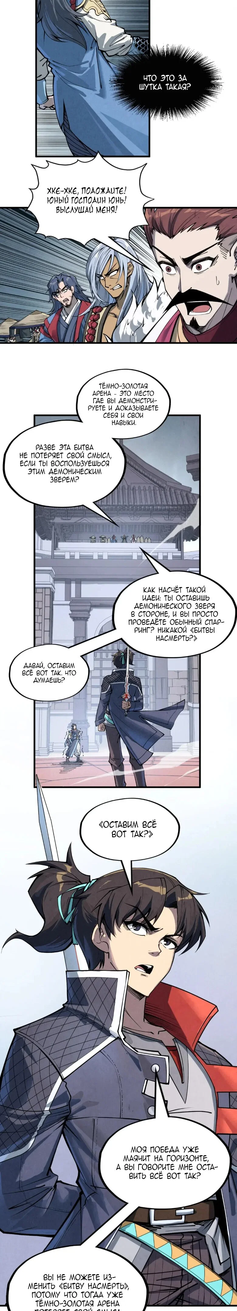 Read Сильнейший во все времена RU Manga Online