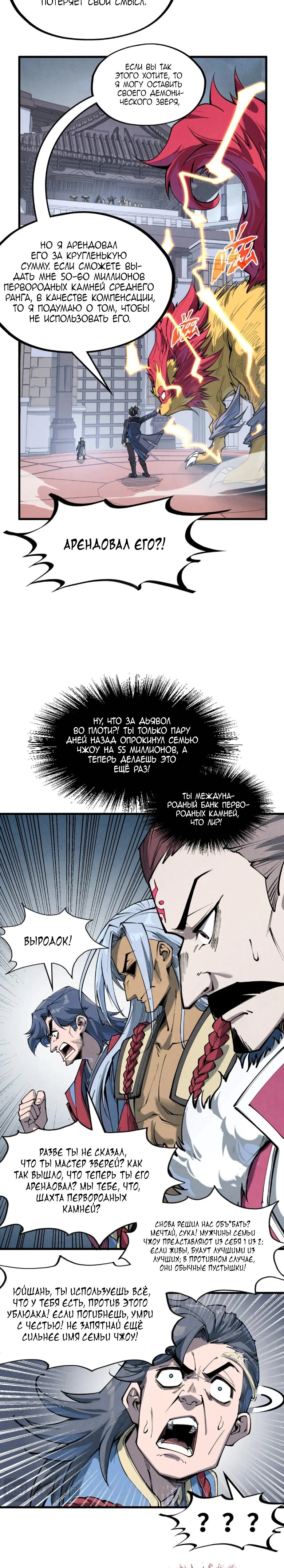 Read Сильнейший во все времена RU Manga Online