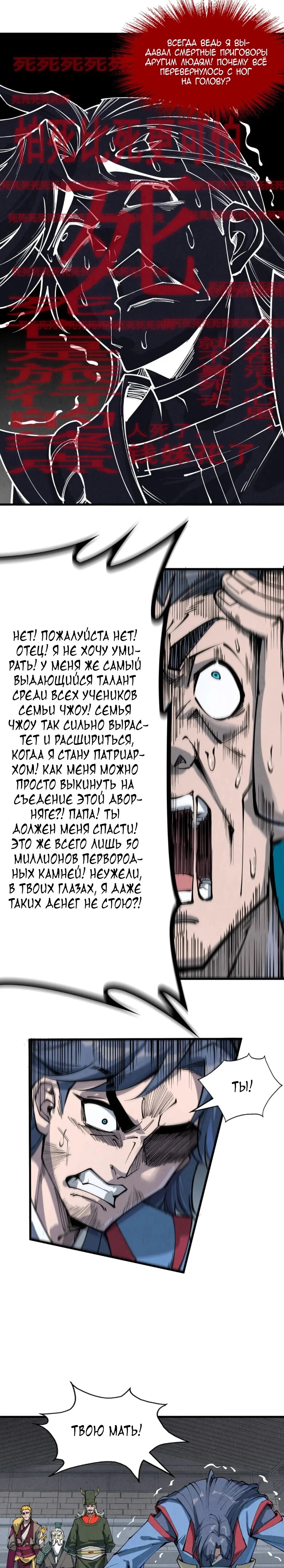 Read Сильнейший во все времена RU Manga Online