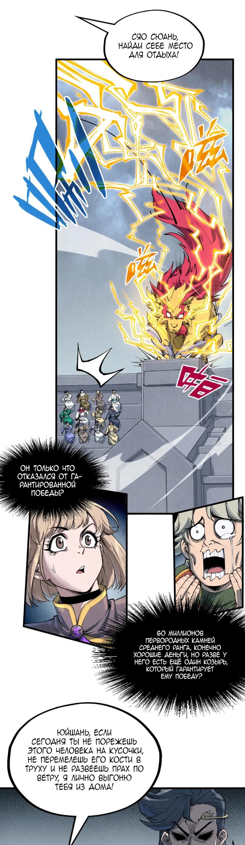 Read Сильнейший во все времена RU Manga Online