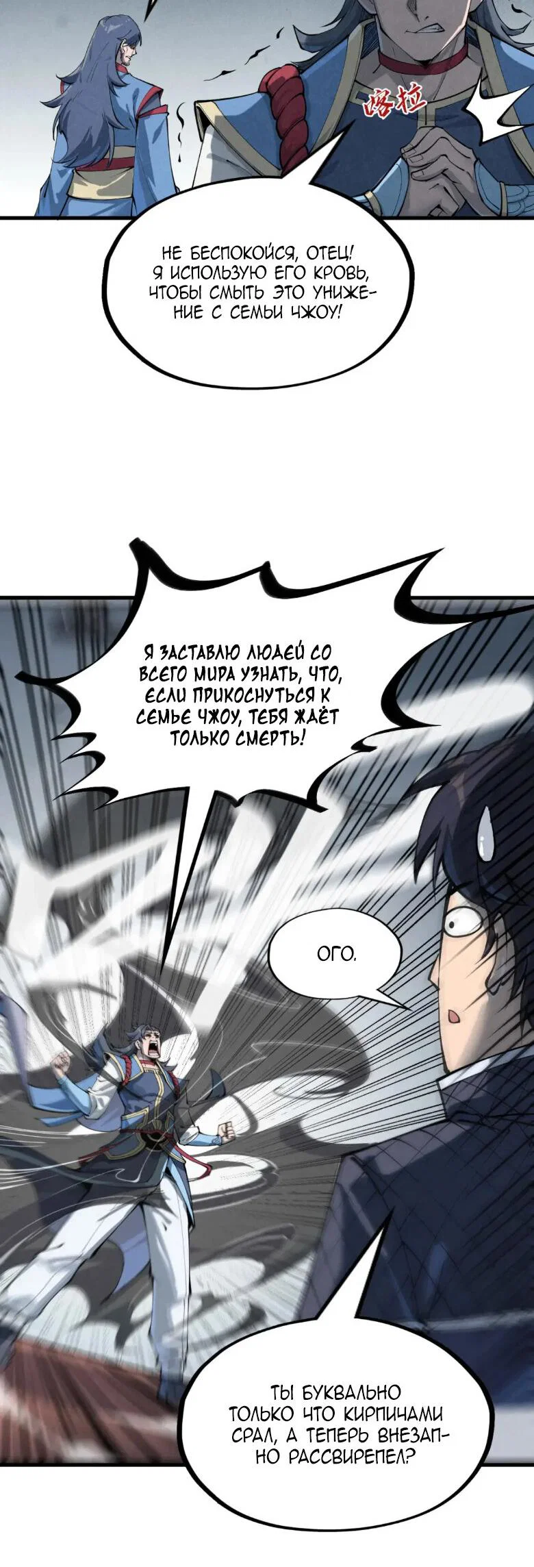 Read Сильнейший во все времена RU Manga Online