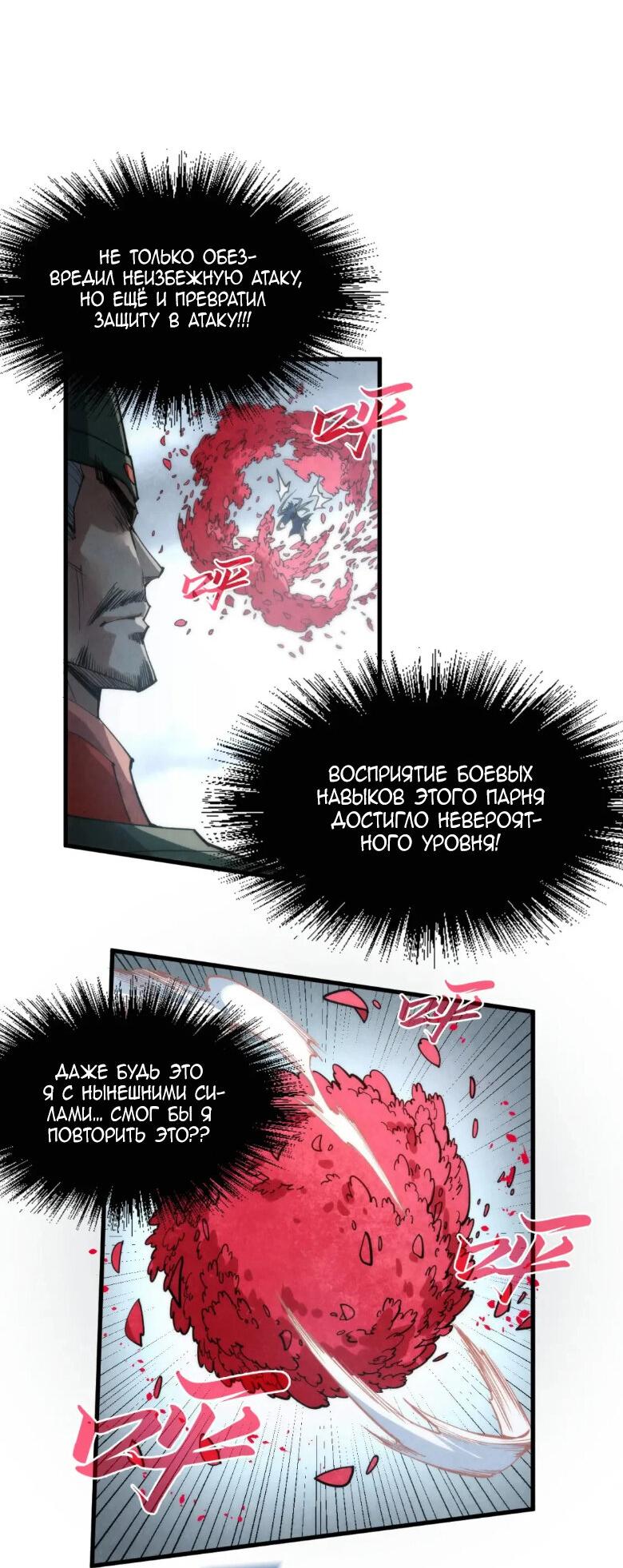 Read Сильнейший во все времена RU Manga Online