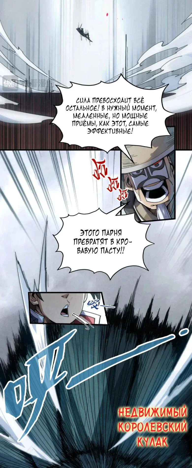 Read Сильнейший во все времена RU Manga Online