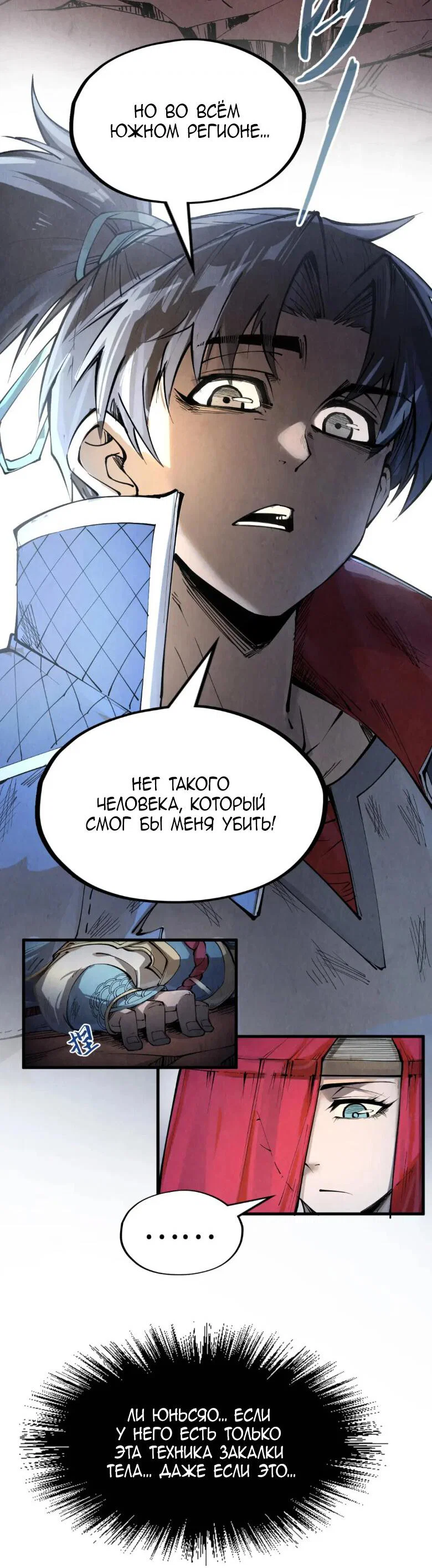 Read Сильнейший во все времена RU Manga Online