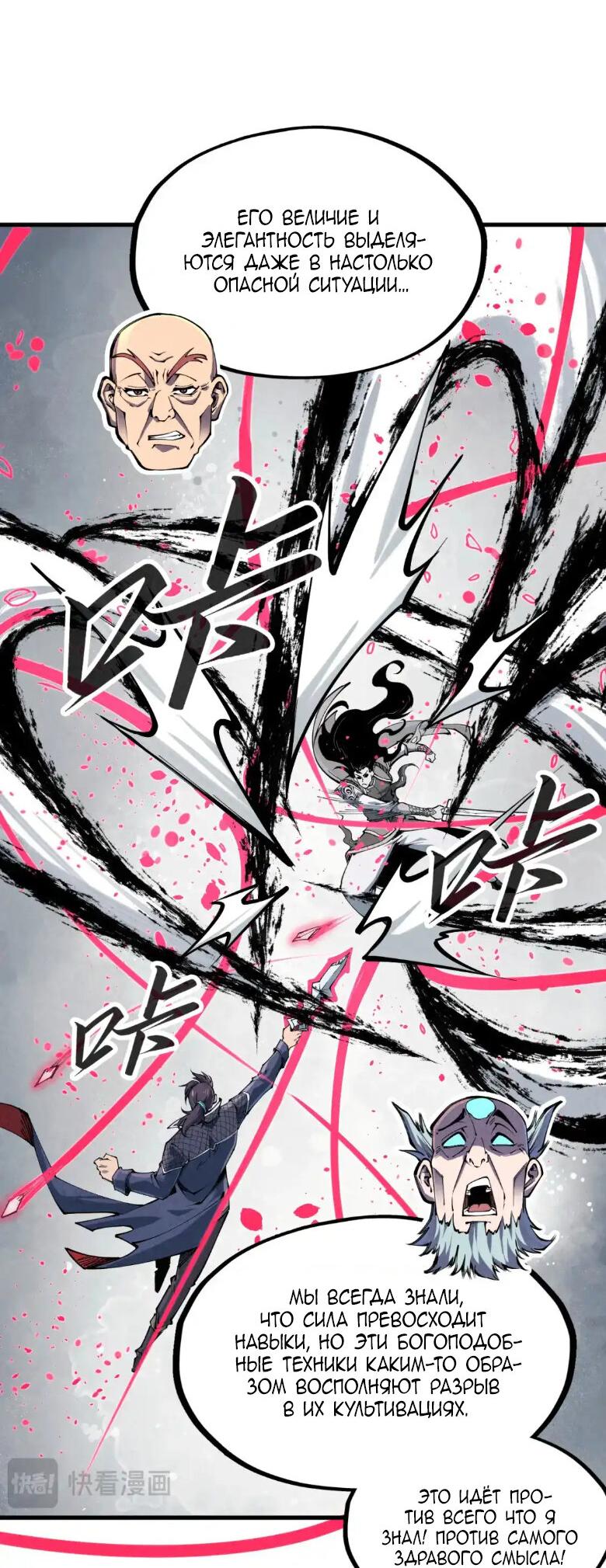 Read Сильнейший во все времена RU Manga Online