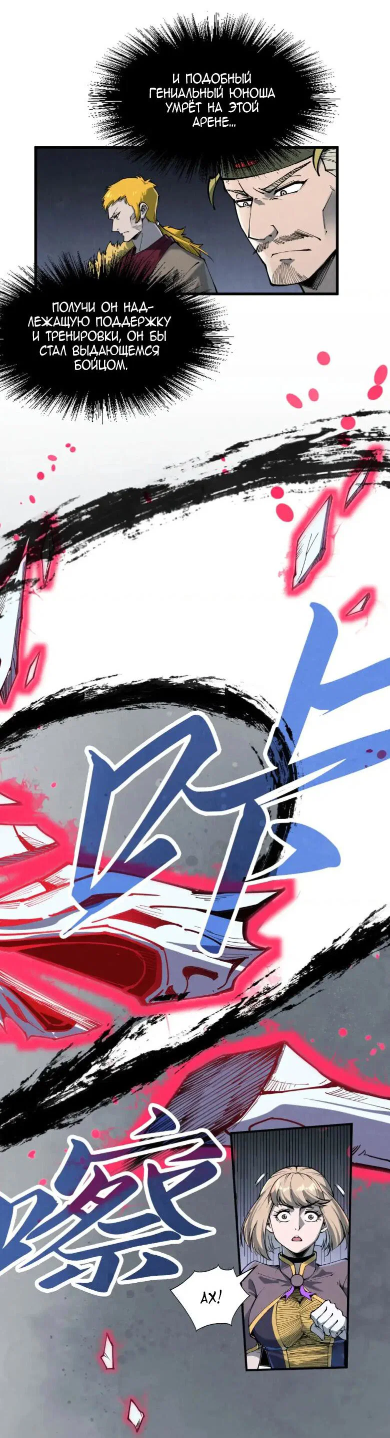 Read Сильнейший во все времена RU Manga Online