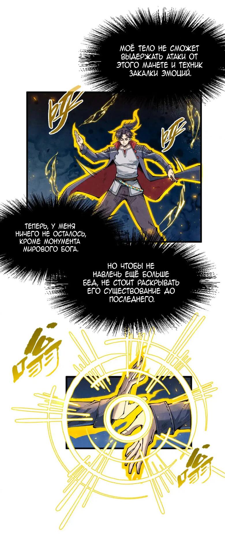 Read Сильнейший во все времена RU Manga Online