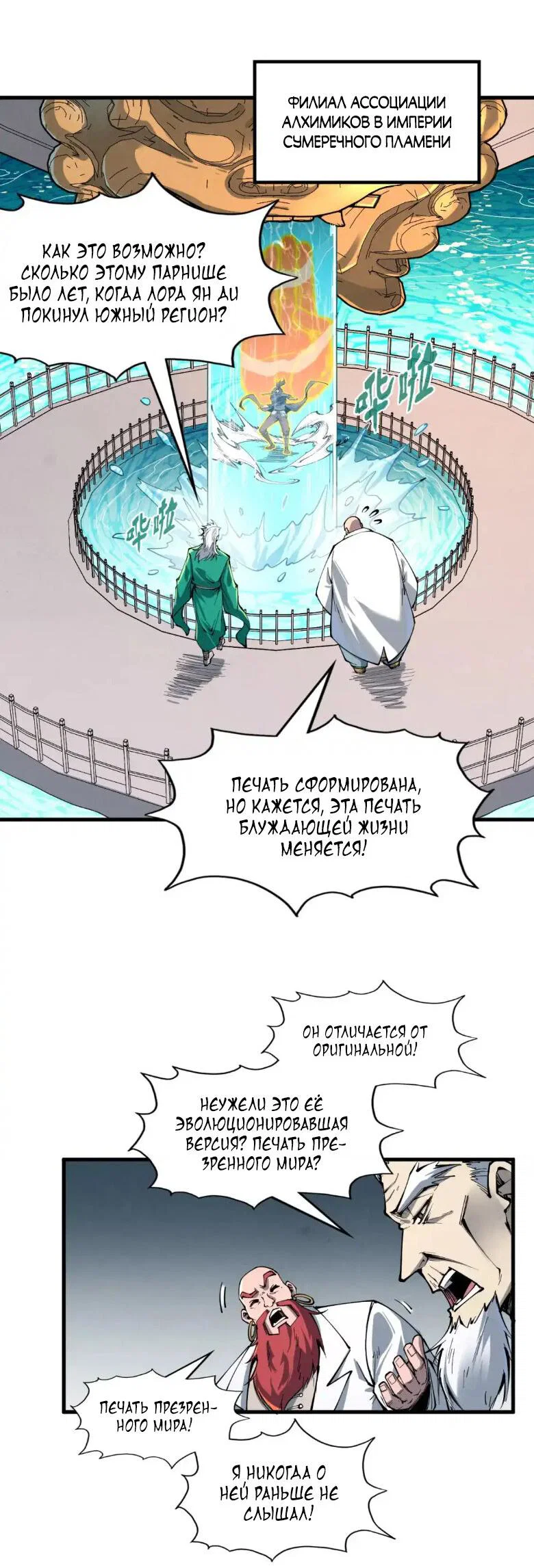 Read Сильнейший во все времена RU Manga Online
