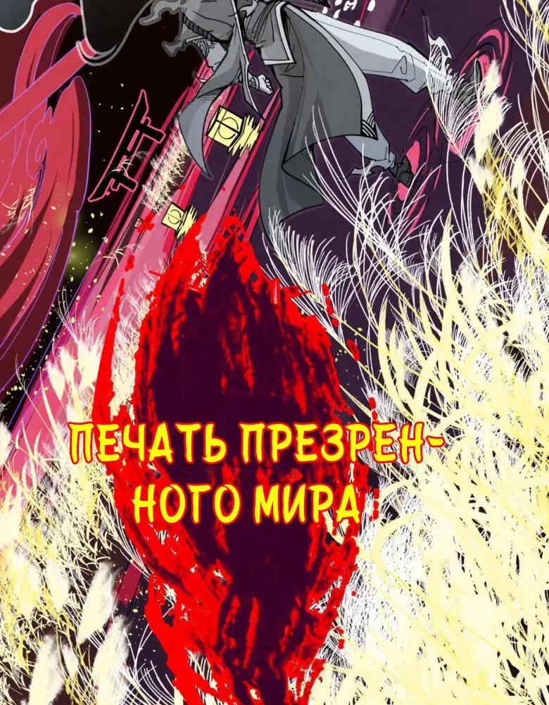 Read Сильнейший во все времена RU Manga Online